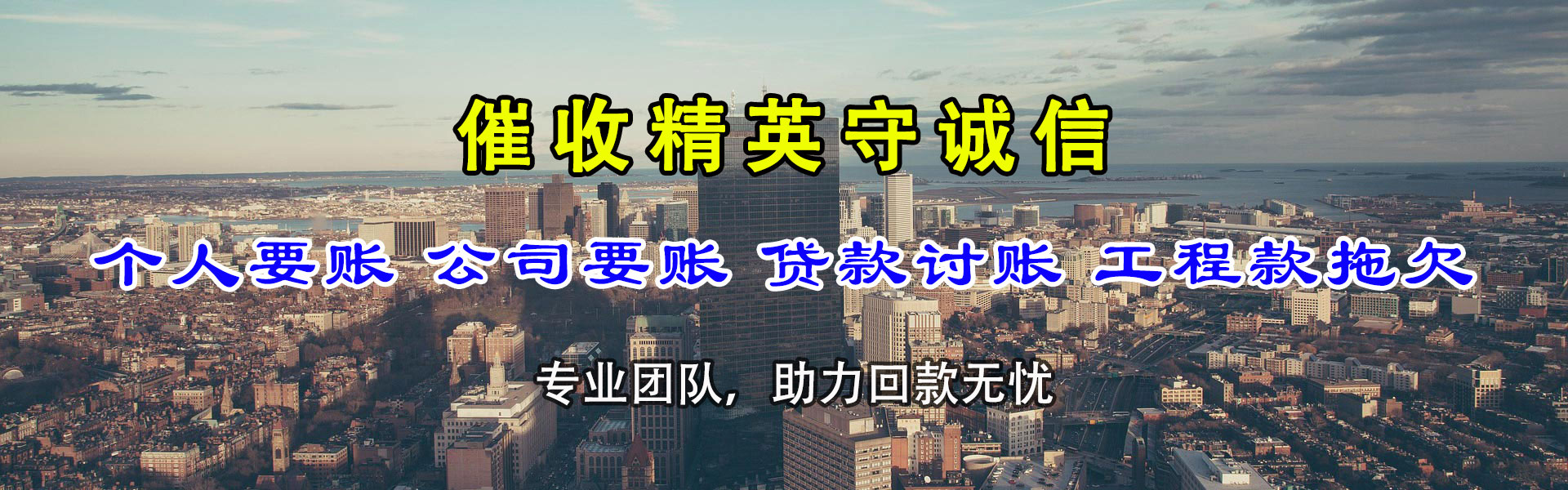光山讨帐公司